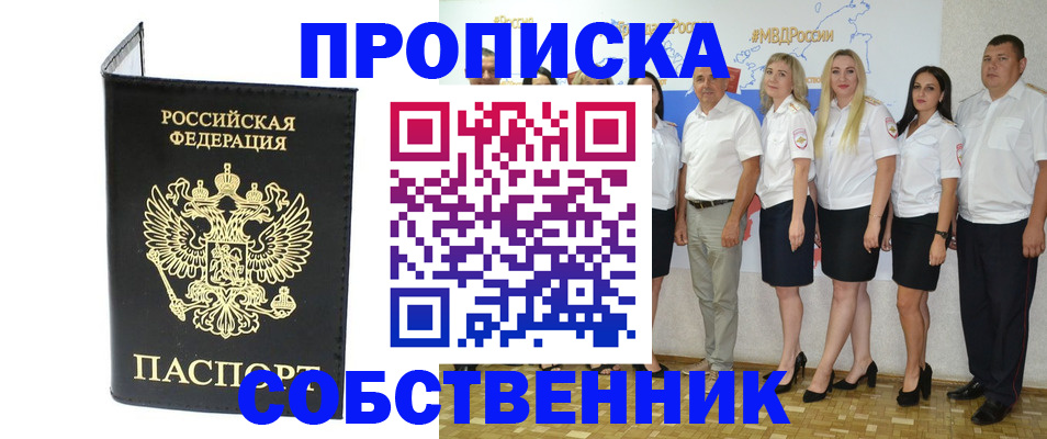 прописка в Ленинске